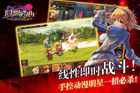 幻想之心重置版