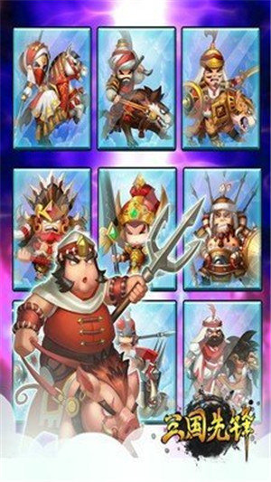 三国先锋变态版