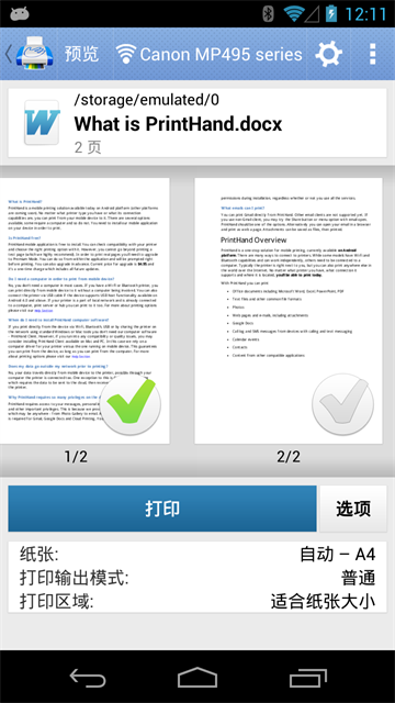 掌上打印宝app(PrintHand)