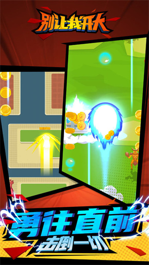 别让我开大免费版