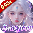 剑开仙门(0.05折每日送1000)