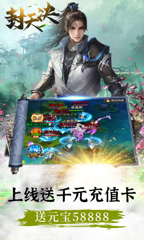 封天决内购免费版