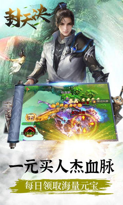 封天决内购免费版