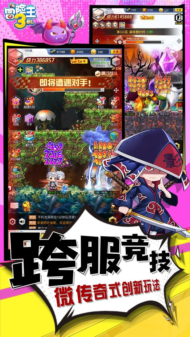 冒险王OL免费版