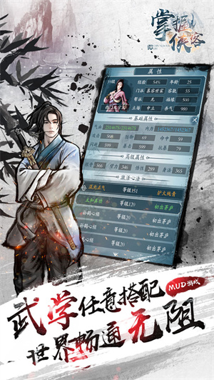 掌握侠客免费版