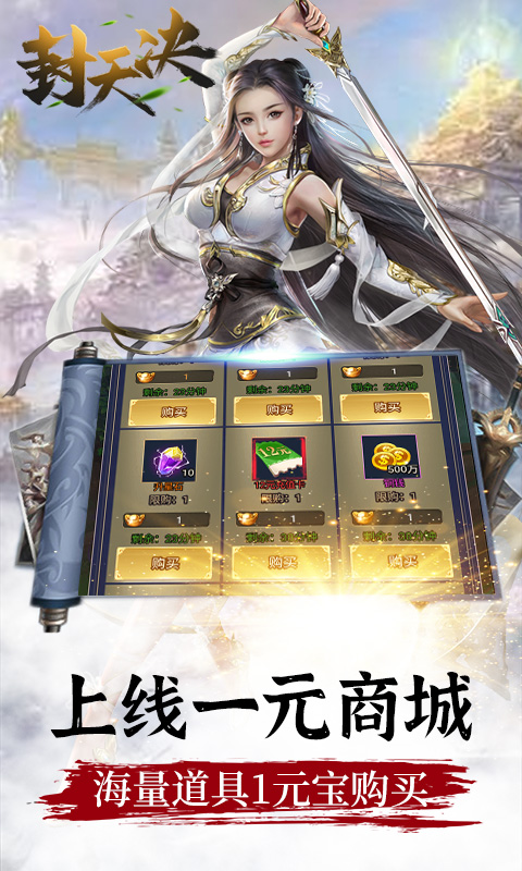 封天决内购免费版