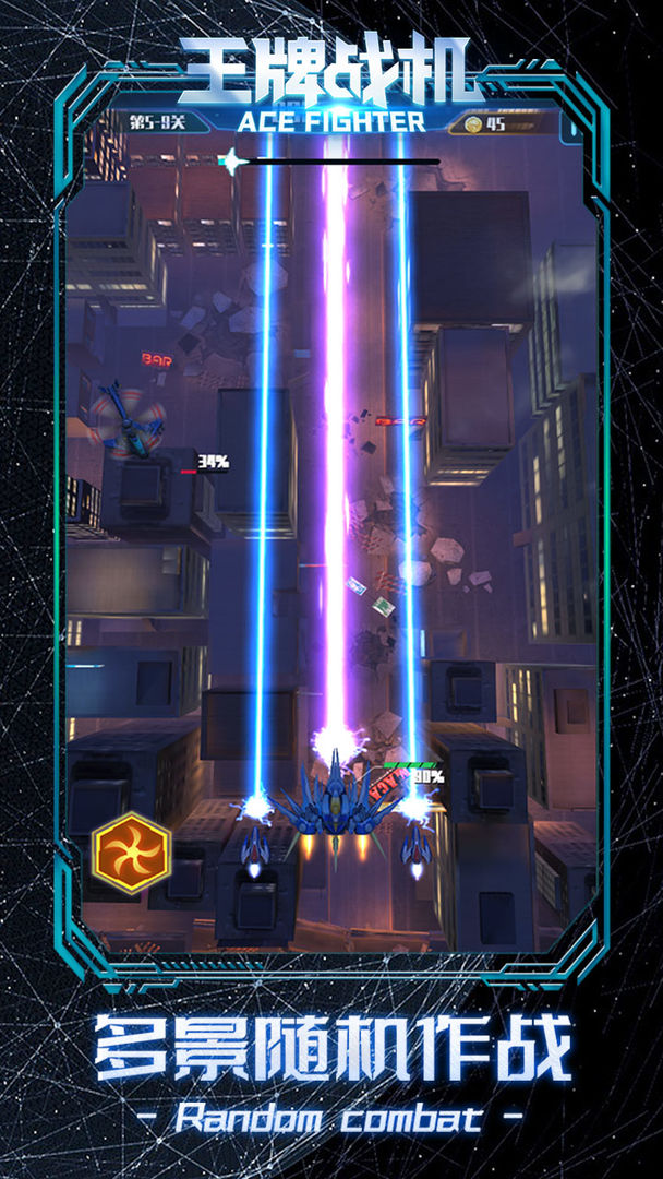 王牌战机安卓版