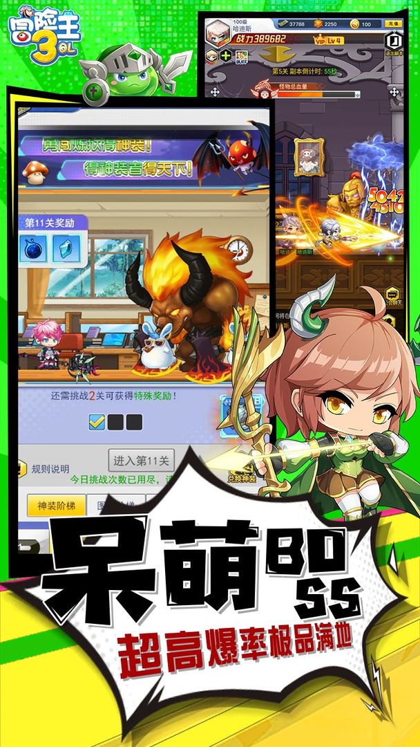 冒险王OL免费版