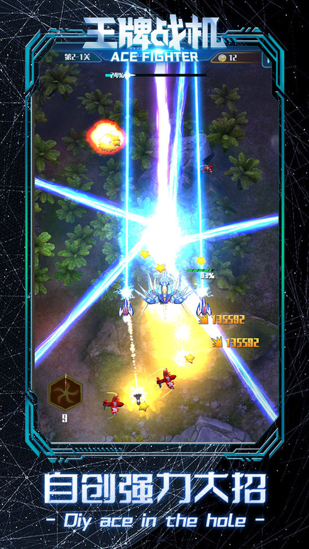 王牌战机安卓版