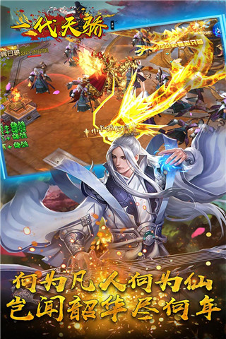 一代天骄内购版