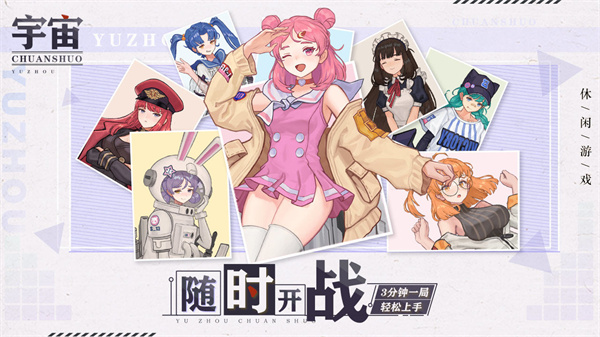 宇宙传说免费版