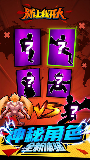 别让我开大免费版