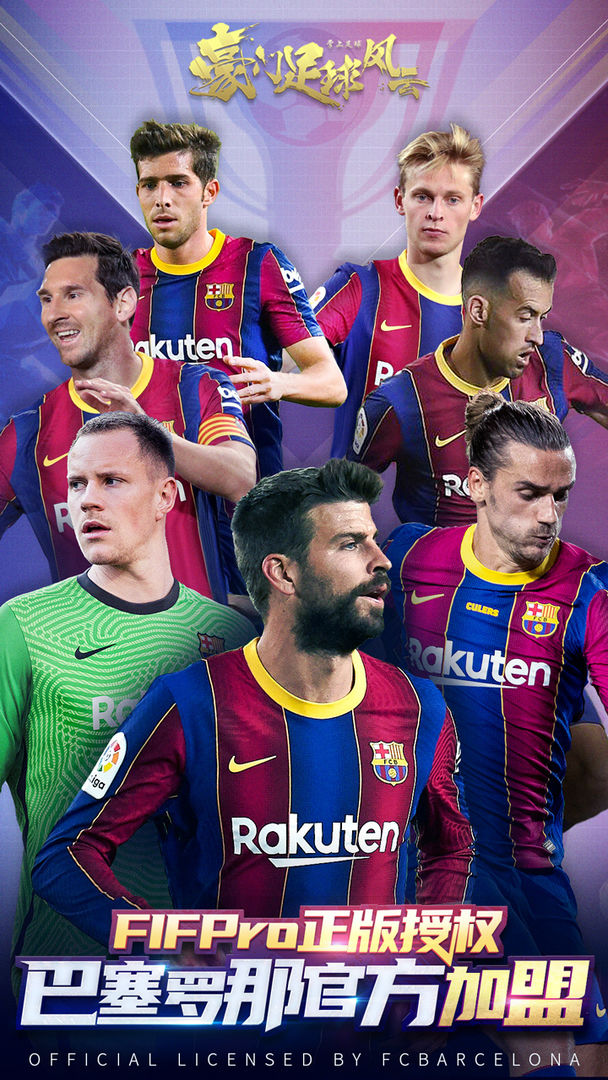 豪门足球风云内购免费版