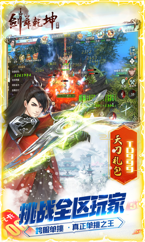 剑舞乾坤无限元宝版