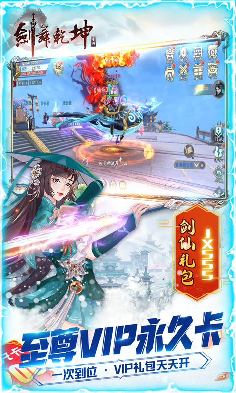 剑舞乾坤无限元宝版