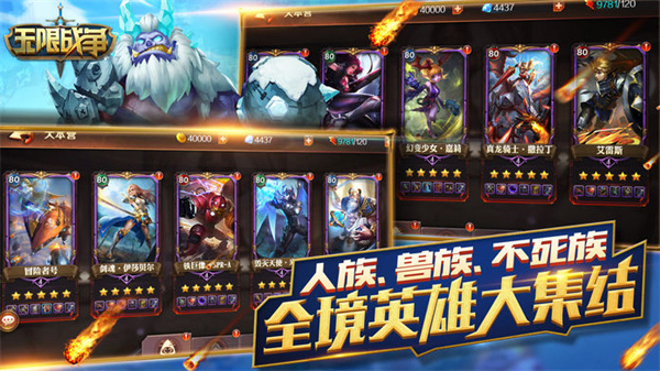 无限战争免费版