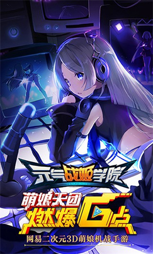 元气战姬学院免费版