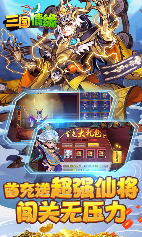 三国情缘星耀版