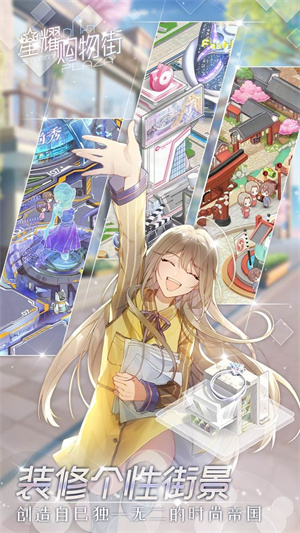 星耀购物街免费版