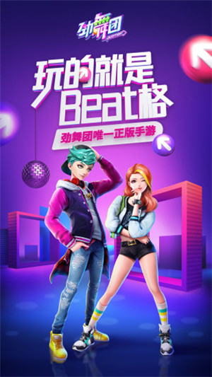 劲舞时代乐视版