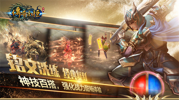 传奇永恒免费版