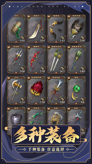 主公走一步免费版