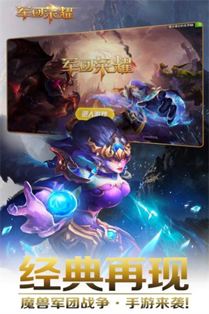 军团荣耀免费版
