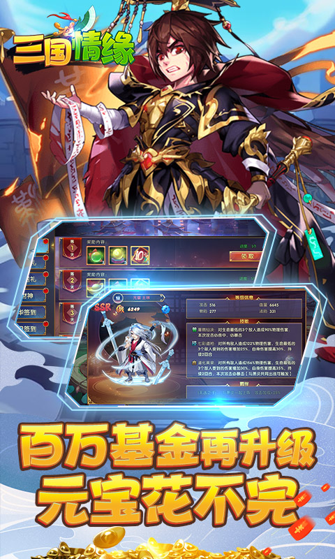 三国情缘星耀版