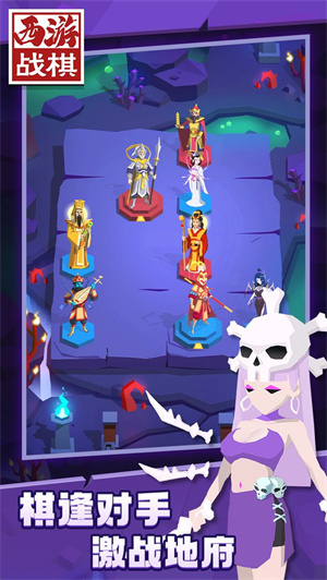西游战棋免费版