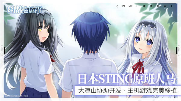 约战凛绪轮回免费版