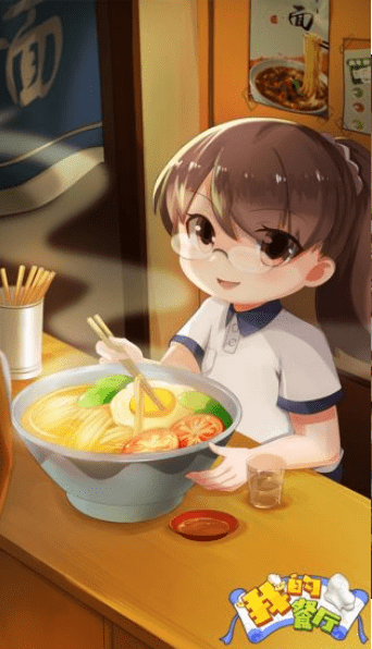 我的饭店红包版