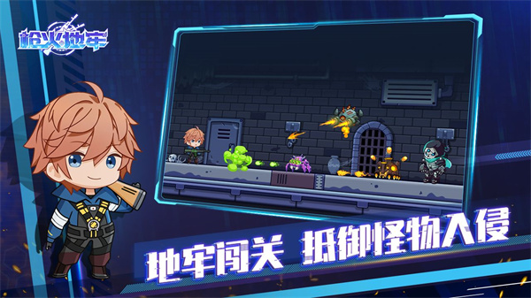 枪火地牢免费版