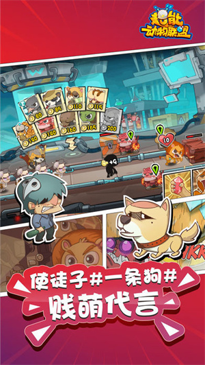 超能动物联盟免费版