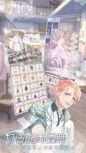 星耀购物街免费版