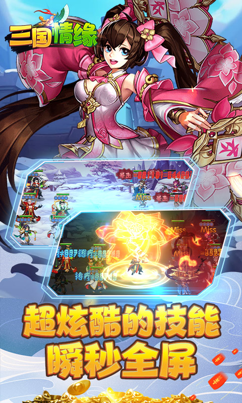 三国情缘星耀版