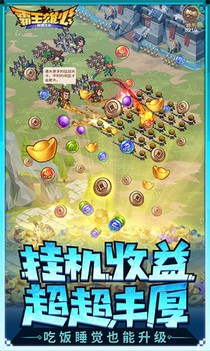 霸王雄心内购版