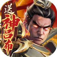 烽火燎原无限元宝版