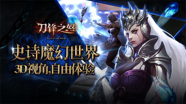 刀锋之怒免费版