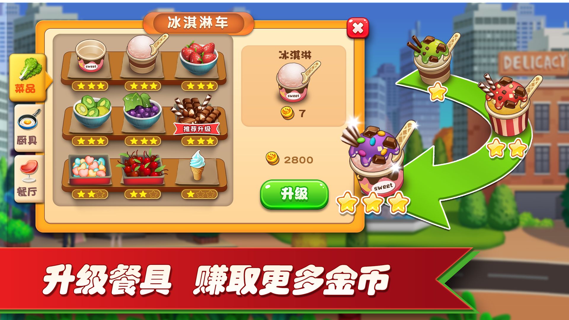 梦幻餐厅2免费版