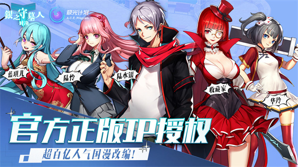 银之守墓人对决免费版