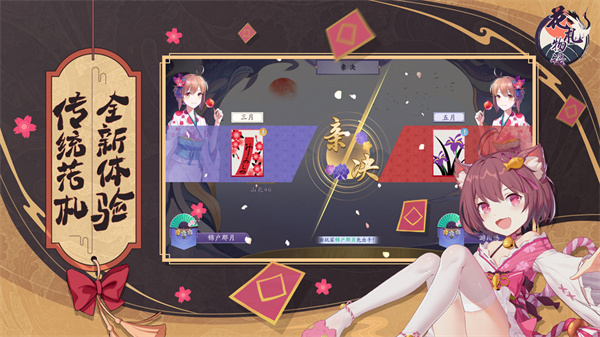 花札物语免费版