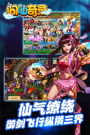 问仙奇录无限仙玉版