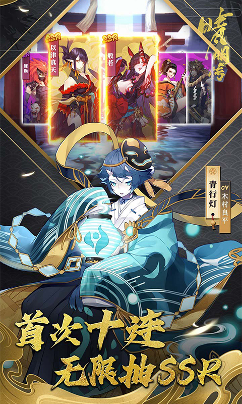 晴明传无限金币版