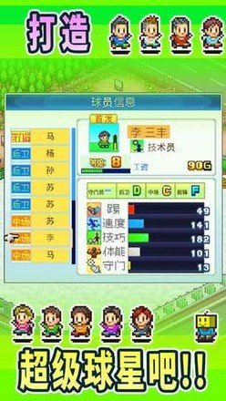 冠军足球物语1免费版