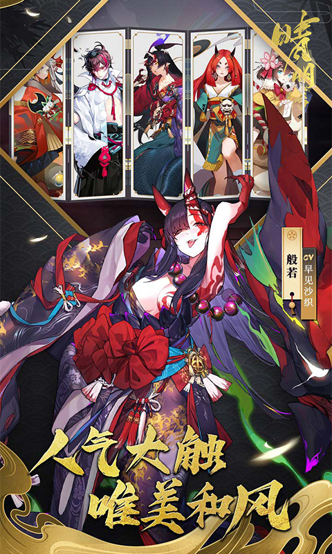 晴明传无限金币版