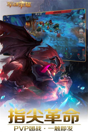 军团荣耀无限钻石版