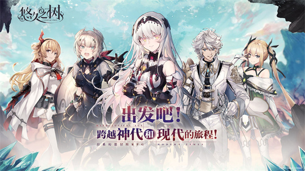 悠久之树免费版