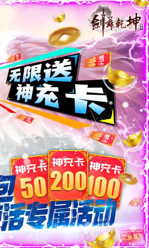 剑舞乾坤无限元宝版