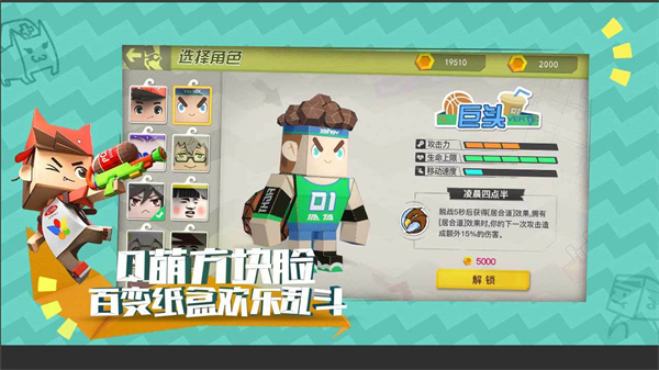 纸盒大乱斗免费版