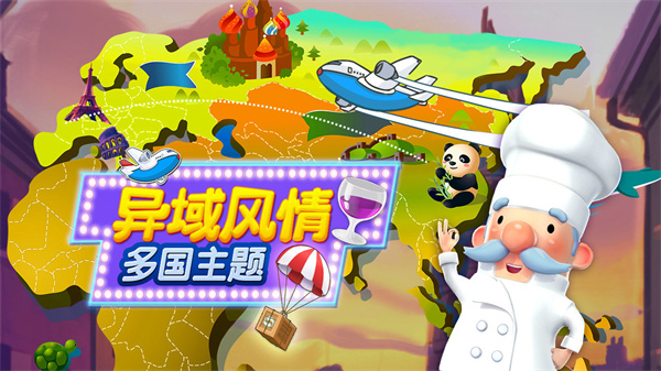 疯狂爱消厨无限钻石版